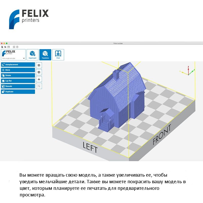 FELIXbuilder – прорыв в программном обеспечении
