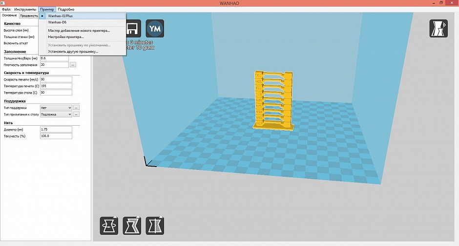 Программное обеспечение 3D-принтера Wanhao