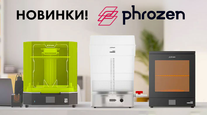 НОВИНКИ от Phrozen! Целая линейка оборудования для фотополимерной 3D-печати