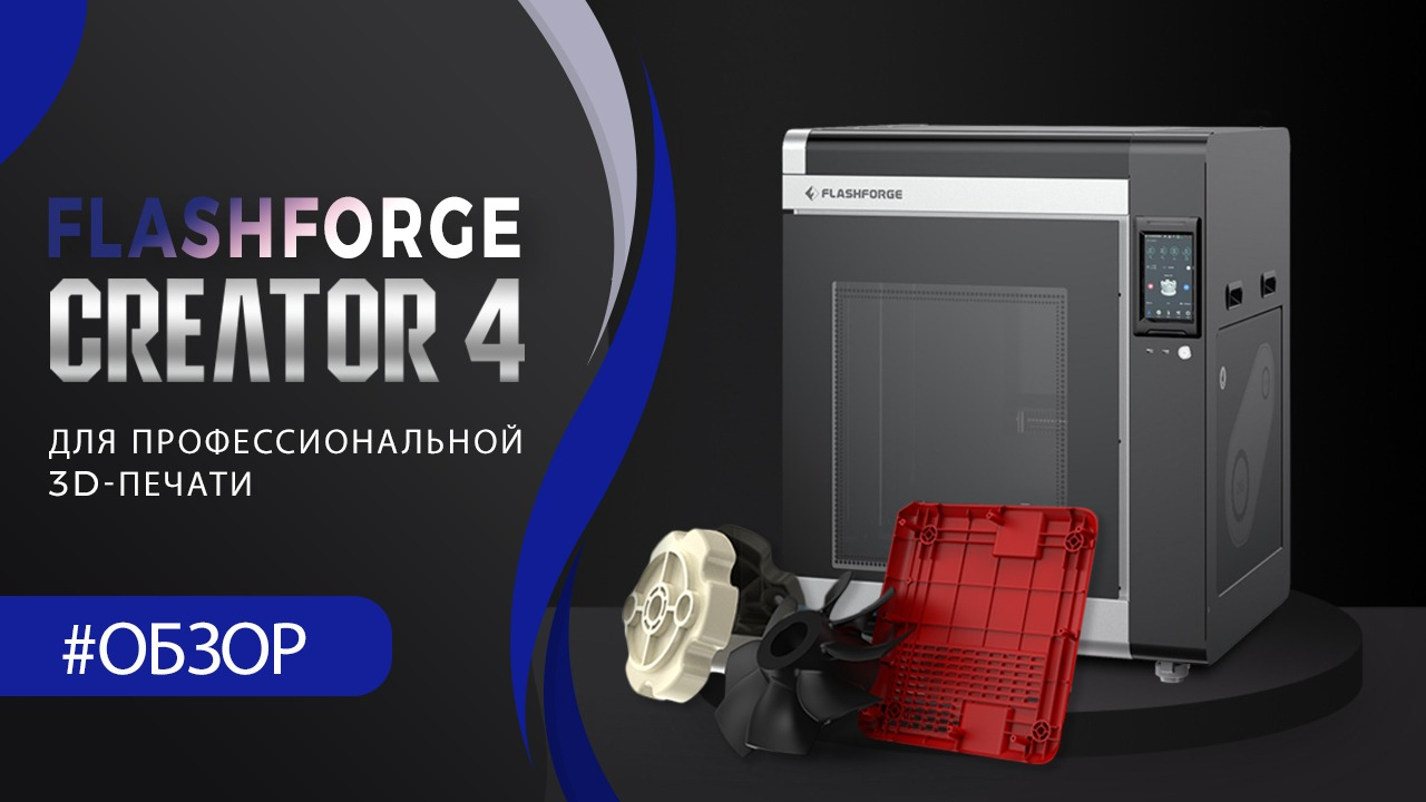 Flashforge creator 4