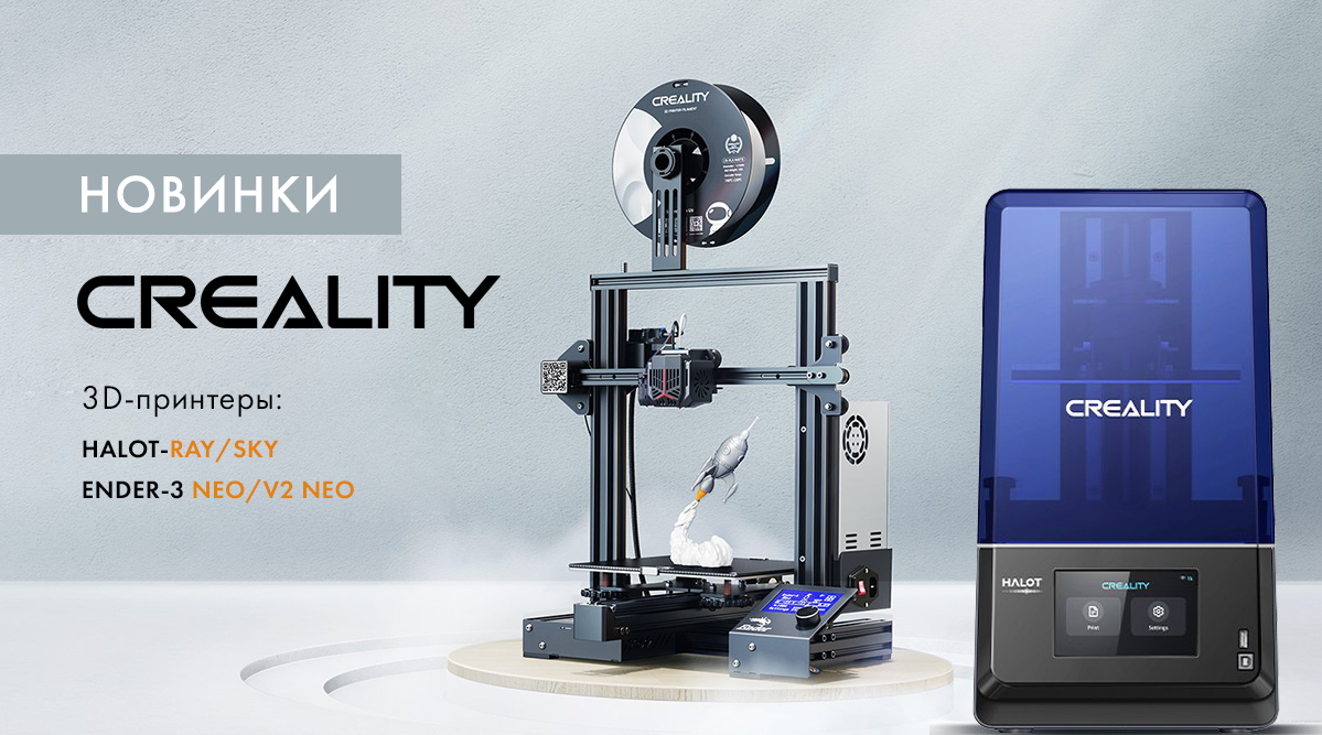 Новинки от Creality уже в нашем магазине
