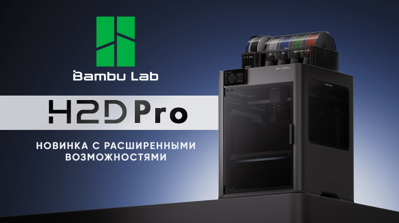 H2Dpro.jpg