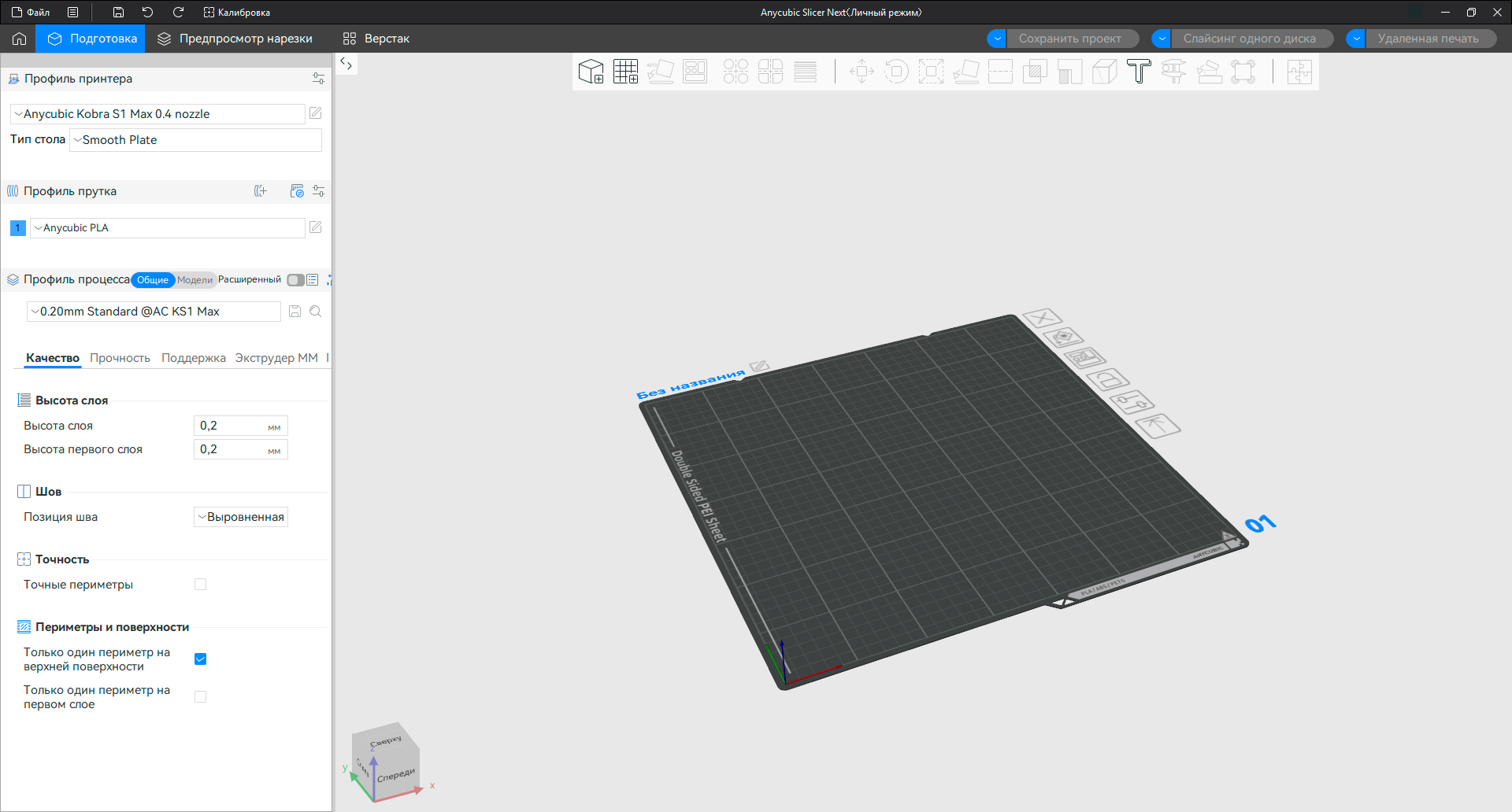 Anycubic Slicer Next Anycubic Slicer Next
